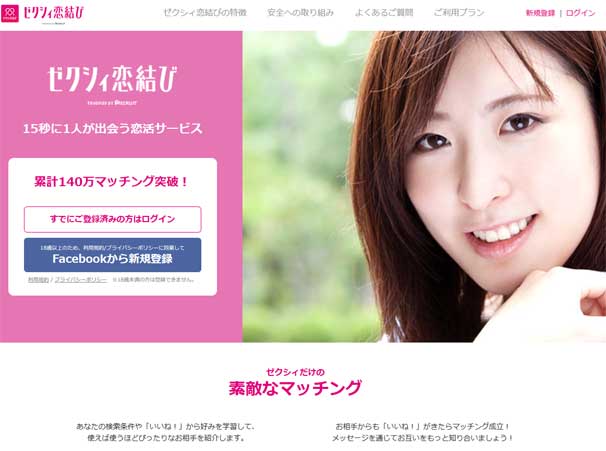 ゼクシィ恋結びサムネイル