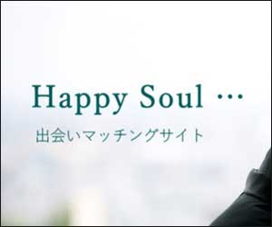 HAPPY SOUL（ハッピーソウル）