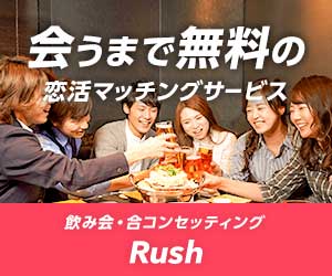 Rush（ラッシュ）